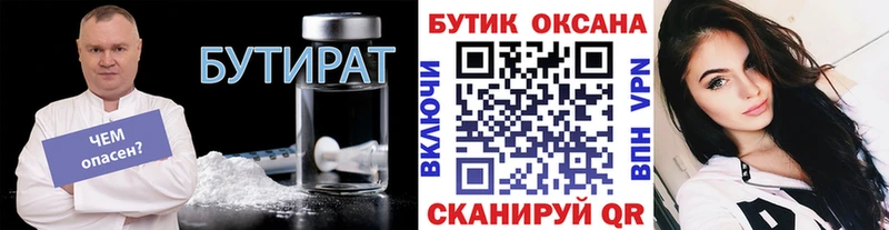 Бутират 99%  магазин продажи наркотиков  Ульяновск 